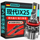 魔燈獅適用現代ix25汽車(chē)led大燈改裝遠近一體遠光燈近光燈led車(chē)燈泡 現代ix25 15-20款【帶透鏡遠近一體】2支裝