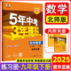 2025秋新版五年中考三年模擬九年級(jí)上冊(cè)下冊(cè)數(shù)學(xué)英語(yǔ)物理化學(xué)語(yǔ)文政治歷史地理生物人教版北師外研北京華師版53初三9年級(jí)五三天天練5年中考3年模擬同步練習(xí) 九年級(jí)下冊(cè)【北師版】數(shù)學(xué)（2025）