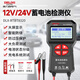德力西電氣電瓶檢測(cè)儀蓄電池檢測(cè)儀啟動(dòng)/充電/負(fù)荷測(cè)試電池容量檢測(cè)儀 RTBT8320