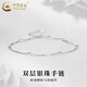 中國黃金（CHINA GOLD）S925銀手鏈女款簡(jiǎn)約百搭雙層銀珠手飾品婦女節生日禮物送女友愛(ài)人 雙層銀珠手鏈
