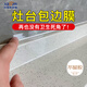 希偌石英石廚房臺面保護膜大理石自粘透明防油貼紙耐高溫灶臺貼膜