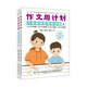 作文周計劃 六年級創(chuàng  )意寫(xiě)作訓練（套裝全2冊）(優(yōu)樞學(xué)堂出品)