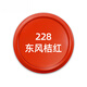 手噴漆自噴漆汽車家具工業(yè)記號涂鴉深黃色中黃色手搖自動噴漆 228#東風橘紅