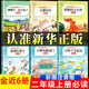 二年級上冊下冊必讀課外書(shū)快樂(lè )讀書(shū)吧 神筆馬良七色花 獲獎名家注音版 小鯉魚(yú)跳龍門(mén) 蝴蝶有一面小鏡子 狐貍打獵人 小貓釣魚(yú)驕傲的大公雞故事書(shū)狐貍打獵人的故事 【全套6冊】獲獎名家作品注音版-金近童話(huà)故事