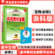 【學(xué)科自選】高中教材全解必修上冊必修第一冊 中學(xué)教材全解 高一語(yǔ)文必修上冊高一數學(xué)教材全解英語(yǔ)物理化學(xué)生物歷史政治必修一高中教材解讀解析書(shū)籍 薛金星 高中生物必修1【浙科版】2025秋