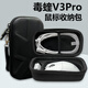 TRUHJE 毒蝰鼠標收納包V2/V3pro保護盒硬殼抗壓煉獄蝰蛇V3pro小巴蛇V3烈空X1/VT9PRO卓威U2/FK2配件包 毒蝰V3Pro【黑色】硬殼包