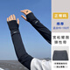 目丸防曬冰袖男夏季袖套手袖冰絲護臂手臂薄手套戶(hù)外開(kāi)車(chē)袖子透氣寬松 黑色常規碼【袖套】90-150斤