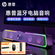 惠普（HP） 電腦音響臺(tái)式家用筆記本桌面有線長(zhǎng)條游戲小音箱麥克風(fēng)藍(lán)牙低音炮喇叭環(huán)繞重低音 【魔幻黑】藍(lán)牙版+游戲鍵鼠套裝