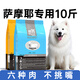 優(yōu)佰大型犬狗糧 薩摩耶成犬專(zhuān)用天然狗糧5kg田園犬糧 薩摩耶狗糧10斤