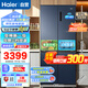 海爾（Haier）冰箱501升十字對開(kāi)雙開(kāi)四開(kāi)門(mén)多門(mén)電冰箱 家用三擋變溫新一級能效變頻節能超薄風(fēng)冷無(wú)霜大容量