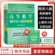 【官方可選】高等數學(xué) 同濟第八版/第七版輔導書(shū)教輔 燎原高數輔導及習題精解同濟大學(xué)第7/8版教材大一同步講義習題集習題冊練習題習題測試券習題 高等數學(xué)輔導及習題精解+測試卷 上冊 同濟八版