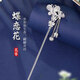 古耐S999足銀發(fā)簪女士銀簪子古風(fēng)漢服步搖流蘇發(fā)釵發(fā)飾釵子頭發(fā)裝飾品 蝶戀花足銀發(fā)簪+證書+禮盒