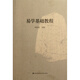 易學(xué)基礎教程