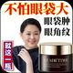 女神之美去眼袋凍齡眼霜去皺紋去黑眼圈去細紋緊致抗皺抗衰老斷紋眼部護理 凍齡眼霜30克一瓶