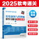 軟考高級 備考2025系統(tǒng)規(guī)劃與管理師教程 系統(tǒng)規(guī)劃與管理師第二版考試大綱真題精析與命題密卷章節(jié)習(xí)題與考點訓(xùn)考試32小時通關(guān) 系統(tǒng)規(guī)劃與管理師章節(jié)習(xí)題與考點特訓(xùn)