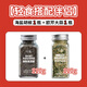 不集【輕脂輕卡】海鹽黑胡椒110g水煮菜調(diào)味料西餐牛排調(diào)料碎胡椒粉 海鹽黑胡椒*1瓶送歐芹大蒜鹽*1瓶