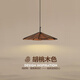 晟煊（SHENGXUAN）餐廳吊燈實(shí)木吧臺(tái)茶室燈現(xiàn)代簡(jiǎn)約日式燈侘寂風(fēng)民宿復(fù)古新中式吊燈 蜀葵吊燈-單頭-胡桃色+三色光