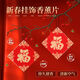 福字中國(guó)風(fēng)車載持久香薰氛片家居除異味新年潮流汽車安福掛飾香片 【福】桂花香 10片（聚劃算）