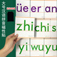教師教學(xué)專用大號漢語拼音字母卡片磁力貼白黑板貼一二年級幼兒園聲韻母音節(jié)調(diào)認拼讀小學(xué)語文教具 大號磁性漢語拼音卡（附收納袋）