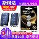 南孚原裝CR2025電池適用于斯柯達(dá)新明銳 新速派 科迪亞克 蔚攬 晶銳原廠汽車遙控器鑰匙紐扣電池 CR2025【兩粒裝】僅適用與圖片一樣的鑰匙使用