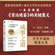 成事之道 : 一本書(shū)讀懂司馬光與《資治通鑒》（觀(guān)古今、知興替、懂人心，必有所成）