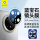 藍猩先生適用華為mate70pro鏡頭膜 mate70pro+后置攝像頭藍寶石保護膜 高清耐磨耐刮