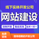 做公司網(wǎng)站定制企業(yè)網(wǎng)站建設開(kāi)發(fā)設計定制作二開(kāi)搭建商城模板全包