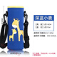 膳魔師（THERMOS）通用兒童保溫杯杯套玻璃杯杯套350ML-500ML膳魔師象印保護套杯袋 500ml 西瓜紅 深藍長(cháng)頸鹿