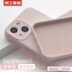 京工智造【膚感真液態(tài)】適用蘋果15手機殼iPhone15promax全包防摔液態(tài)硅膠plus外殼簡約超薄男款女 蘋果15【砂粉色】贈鋼化膜 液態(tài)肌膚手感丨內(nèi)底邊框植絨