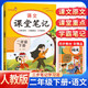 [含課本原文] 2025春課堂筆記二年級語文下冊人教版 小學(xué)二年級語文下冊課本教材同步講解教材筆記黃岡隨堂筆記小學(xué)生課前預(yù)習(xí)單課后復(fù)習(xí)輔導(dǎo)書