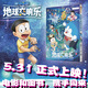 【新華正版】哆啦a夢 珍藏版 1-24卷24冊全集 超大開本周年紀念版 藤子不二雄小叮當藍胖子機器貓漫畫書全集動漫卡通連環(huán)畫 兒童節(jié)生日禮物 精美禮盒裝 電影哆啦A夢 大雄的地球交響樂