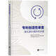 專利創(chuàng)造性審查：強(qiáng)化源頭保護(hù)的關(guān)鍵