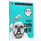 隨身畫(huà)速寫(xiě)本 動(dòng)物速寫(xiě)