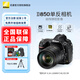 尼康（Nikon） D850 全畫幅單反數(shù)碼相機/單反相機/專業(yè)級單反/尼康高清照相機 AF-S 24-120mm f/4G ED VR 官方標配【不含大禮包/內(nèi)存卡/相機包】