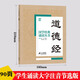 道德經(jīng)注音版兒童小學(xué)生國學(xué)讀物幼兒童小學(xué)生啟蒙故事課外書文學(xué)讀物3-6-10歲國學(xué)經(jīng)典誦讀叢書