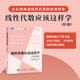 線性代數(shù)應(yīng)該這樣學(xué)第3版 圖靈數(shù)學(xué)統(tǒng)計學(xué)叢書 數(shù)學(xué)向量空間線性映射大學(xué)教材 自然科學(xué)數(shù)學(xué)科普書高等代數(shù)