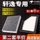 清西適配日產(chǎn)新軒逸 經(jīng)典 十四代空調濾芯空氣濾芯空調空濾格原廠(chǎng)升級 20-21-22-24款14代軒逸 1個(gè)空氣 1個(gè)空調