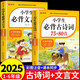 2025小學(xué)生必背古詩詞75首+80首配套人教版一二三四五六年級(jí)小學(xué)語文必背古詩詞和文言文全解一本通小升初閱讀與訓(xùn)練129首169古詩文誦讀備小學(xué)生必背文學(xué)常識(shí) 【全套2冊(cè)】古詩詞+文言文