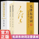 【全2冊】毛澤東詩詞上下冊珍藏版注音讀本 毛主席詩詞集正版注釋中小學(xué)生兒童課外讀物朗誦讀本