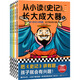 當當正版童書 凱叔講故事系列 套裝10冊  文學四大名著小學生版童書經(jīng)典名著白話文課外閱讀暑期閱讀課外書 凱叔西游記凱叔三國演義凱叔水滸傳凱叔封神演義 凱叔講歷史【7-12歲】 從小讀史記，長大成大器