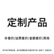 固特（GUTE）定制產(chǎn)品專拍不單賣 多少運(yùn)費(fèi)拍多少個(gè)，只供使用，單拍不發(fā)貨 10元差價(jià)