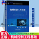 正版包郵   機械控制工程基礎  張洪鑫  機械工業(yè)出版社  9787111738220 工業(yè)技術(shù)書(shū)籍