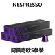 雀巢nes膠囊咖啡瑞士原裝進(jìn)口美式濃縮黑咖啡套裝10顆裝 靈感之源-阿佩奇歐5條裝