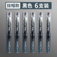 晨光口袋筆ins短款便攜小號迷你中性筆黑色子彈頭0.5口袋式學(xué)生用水筆短桿隨身簽字筆圓珠袖珍短筆 6支裝