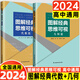 2024版圖解經(jīng)典思維可視幾何篇高中數(shù)學(xué)立體幾何模型高二高三解析幾何輔導(dǎo)資料2024新高考數(shù)學(xué)解題方法精析與技巧典例分析 圖解經(jīng)典思維可視 代數(shù)篇+幾何篇 全國通用
