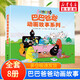 【新華正版】巴巴爸爸系列 環(huán)游世界故事繪本 【新書(shū)】巴巴爸爸動(dòng)畫(huà)故事系列(全8冊)