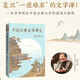 中國古典文學(xué)講義（駱玉明探略中國古典文學(xué)之美！)