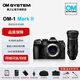奧林巴斯（OLYMPUS）奧之心OM-1 Mark II/微單相機 旗艦相機升級版 8.5檔五軸防抖 4K60視頻錄制 om1二代 奧林巴斯遠攝 OM-1M2+150-600mm套裝 官方標配【贈送內存卡/相機包/等】