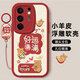 傲萌vivoS17Pro手機(jī)殼S17 Pro新款保護(hù)套V2284A硅膠軟殼5G全包防摔超薄可愛創(chuàng)意個(gè)性高級(jí)卡通外殼男女 【紅-好運(yùn)滿滿】送掛環(huán)
