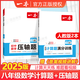 【八年級用】2025一本初中數(shù)學(xué)計算題滿分訓(xùn)練+初中數(shù)學(xué)壓軸題人教版RJ初二八年級數(shù)學(xué)專項練習(xí)一題多解法難度分級練含視頻講解8年級上下冊通用練習(xí)冊 【八年級2本】計算題+壓軸題 人教版（推薦）